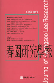 춘원연구학보(2016 제9호)