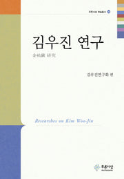 김우진 연구(푸른사상 학술총서 39)