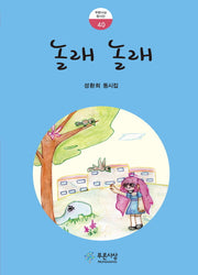 놀래 놀래(푸른사상 동시선 40)