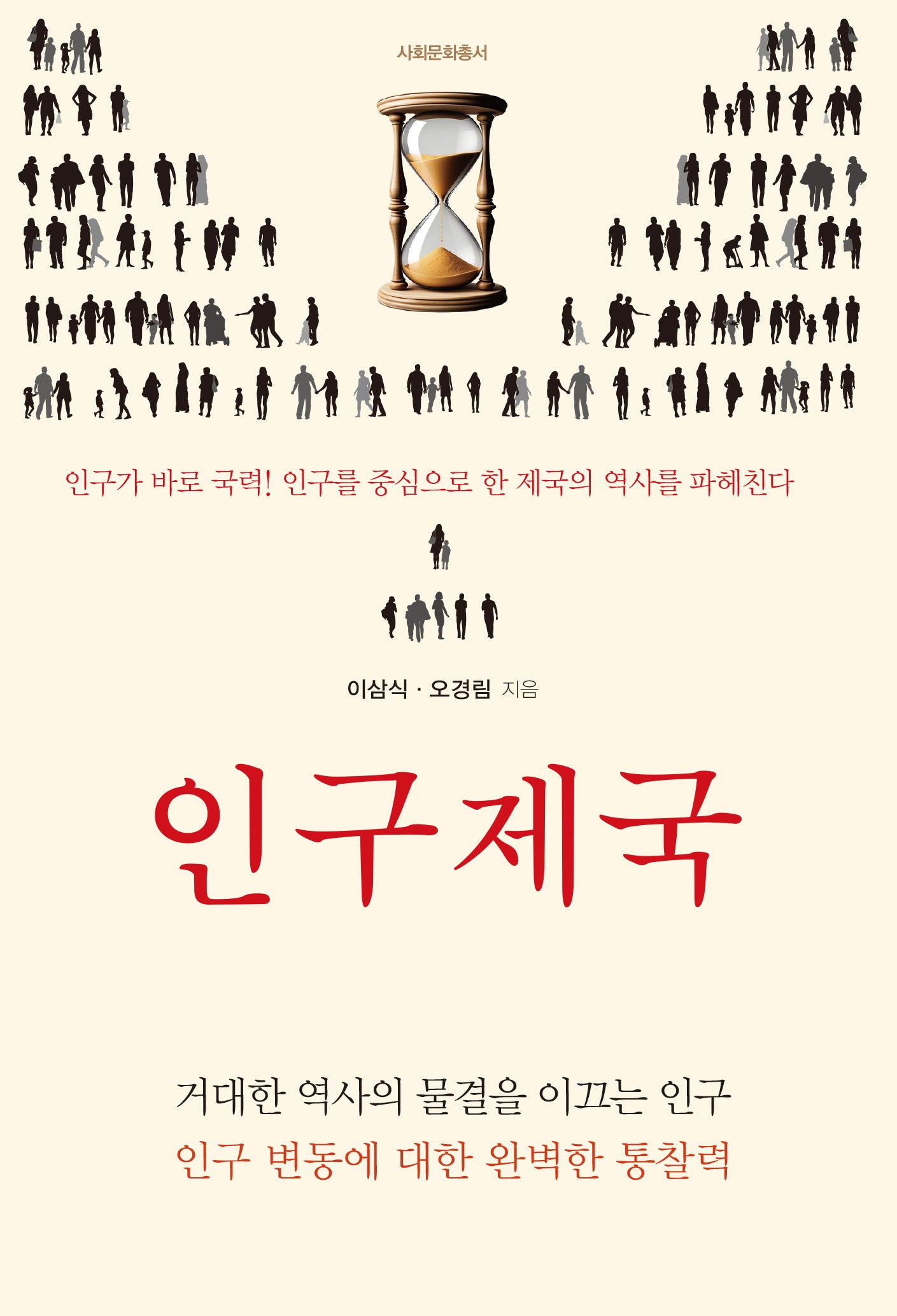 인구제국