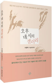 오후 네 시의 갤러리