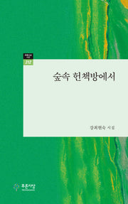 숲속 헌책방에서