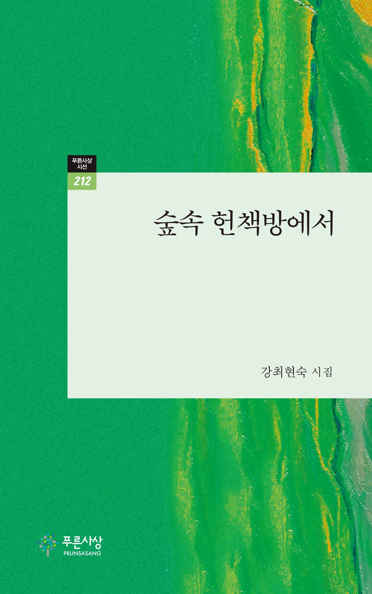 숲속 헌책방에서