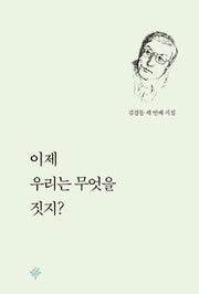 이제 우리는 무엇을 짓지?
