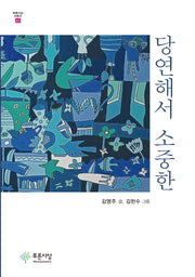 당연해서 소중한