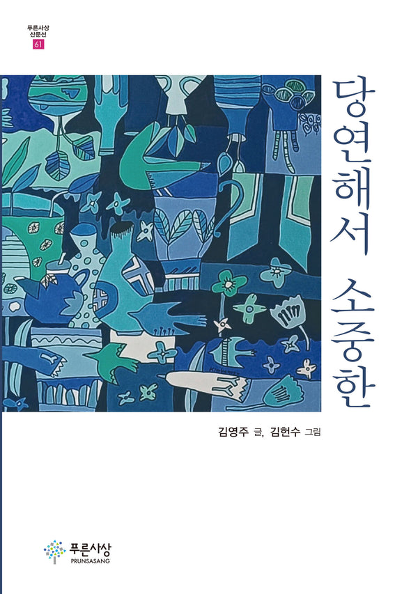 당연해서 소중한