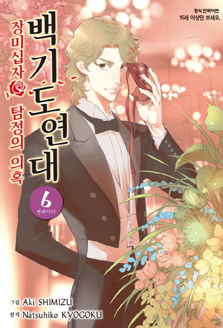 백기도연대 6