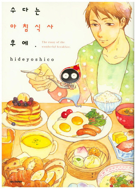 수다는 아침식사 후에
