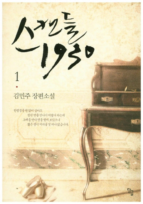 스캔들 1930 1