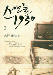 스캔들 1930 2