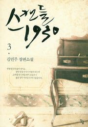 스캔들 1930 3