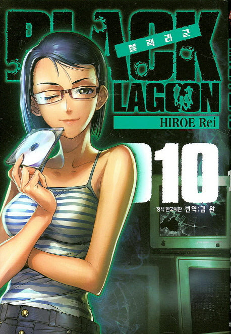 블랙라군 10