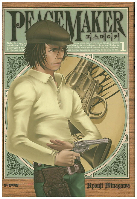 피스메이커 1