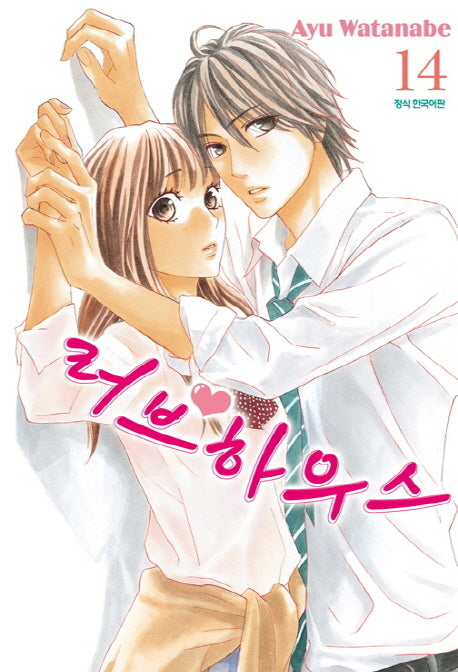 러브하우스 14