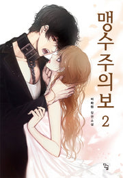 맹수주의보 2
