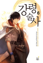강령술사 6