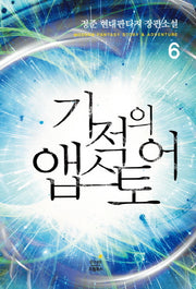기적의 앱스토어 6