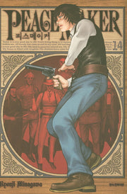 피스메이커 14
