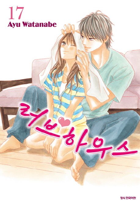 러브하우스 17