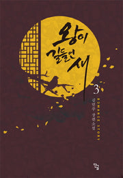 왕이 길들인 새 3(완결)
