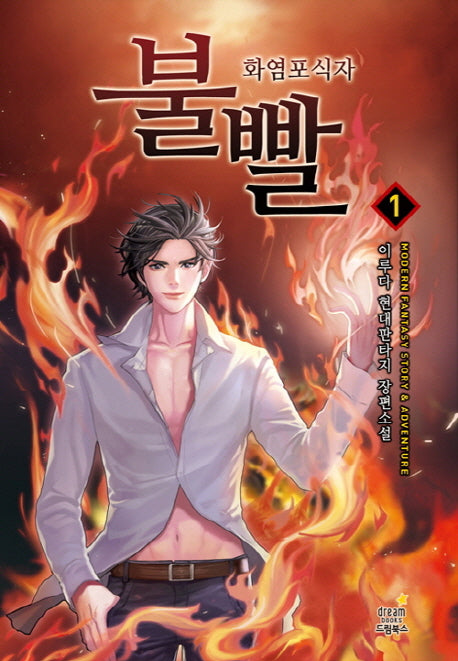 불빨 1