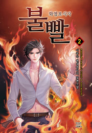 불빨 2