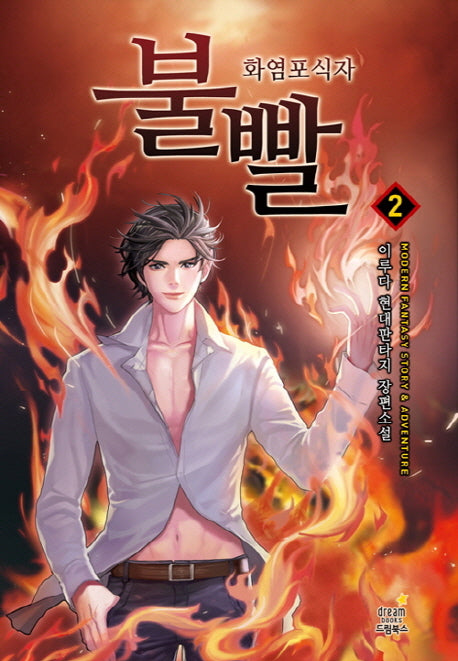 불빨 2