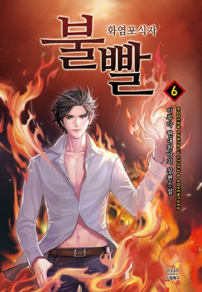 불빨 6