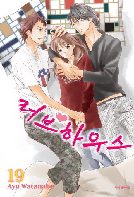 러브하우스 19