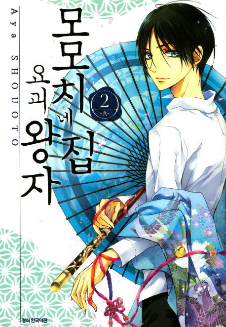 모모치네집 요괴왕자 2