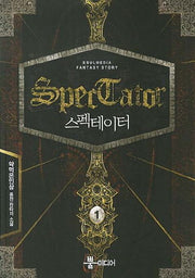 스펙테이터 1