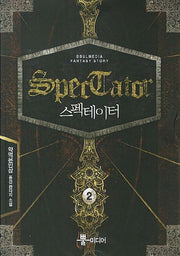 스펙테이터 2