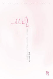 꼬리