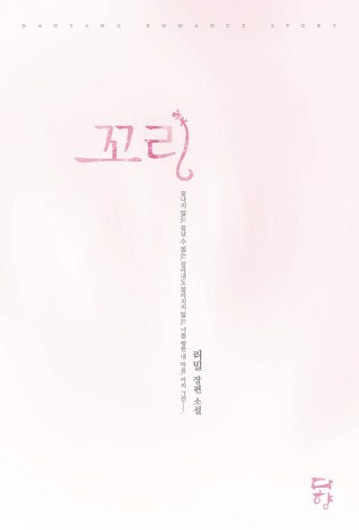 꼬리