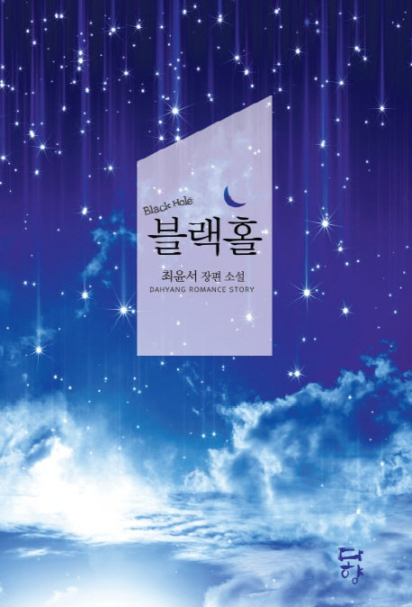 블랙홀