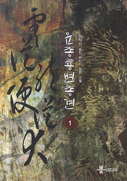 윤종룡변종견 1