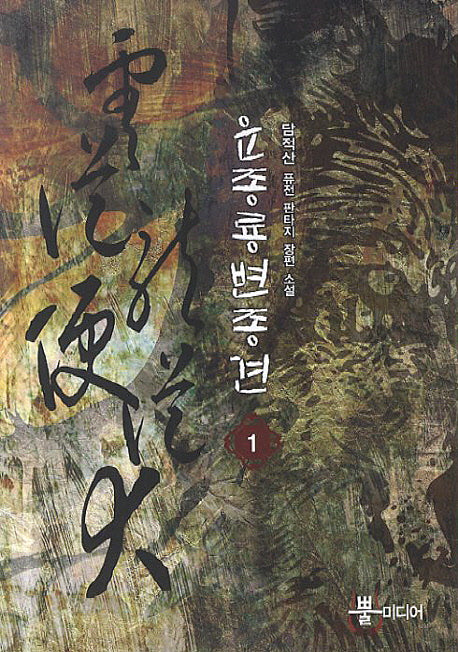 윤종룡변종견 1