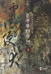 윤종룡변종견 2