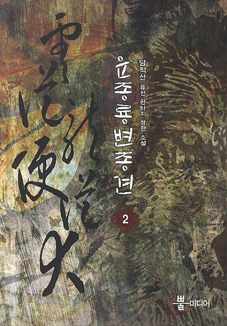 윤종룡변종견 2