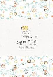 수상한 맹견