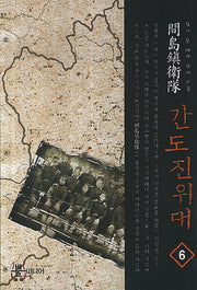 간도진위대 6