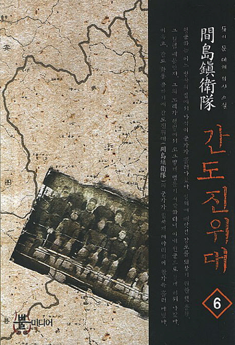 간도진위대 6
