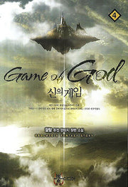 신의 게임 4