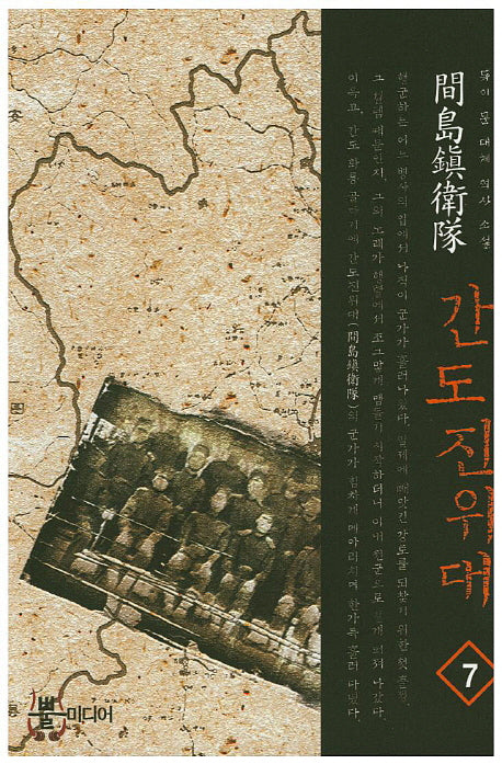 간도진위대 7