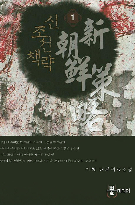 신조선책략 1
