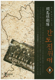 간도진위대 8