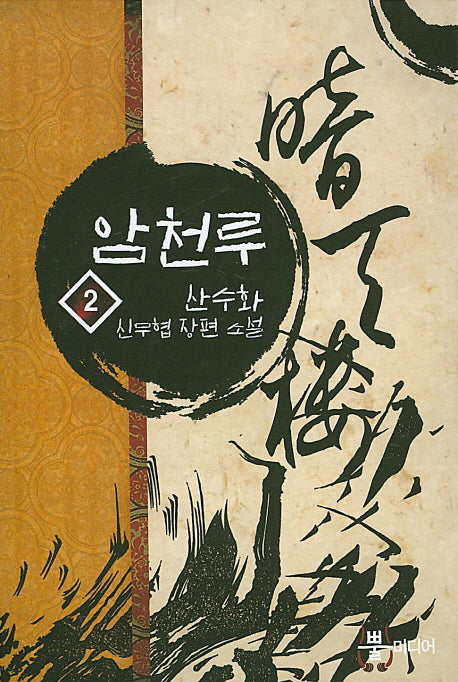 암천루 2