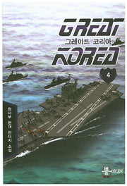 그레이트 코리아 4