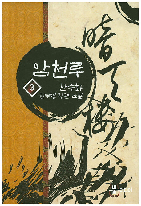 암천루 3