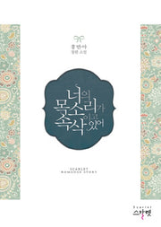너의 목소리가 속삭이고 있어